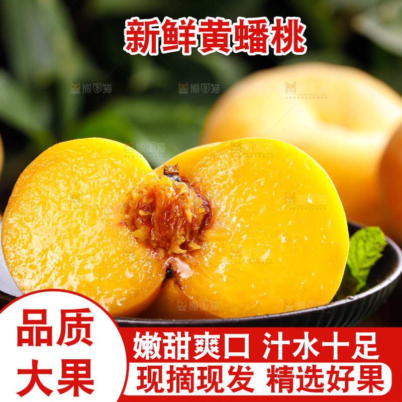 深底上的黄毛蟠桃