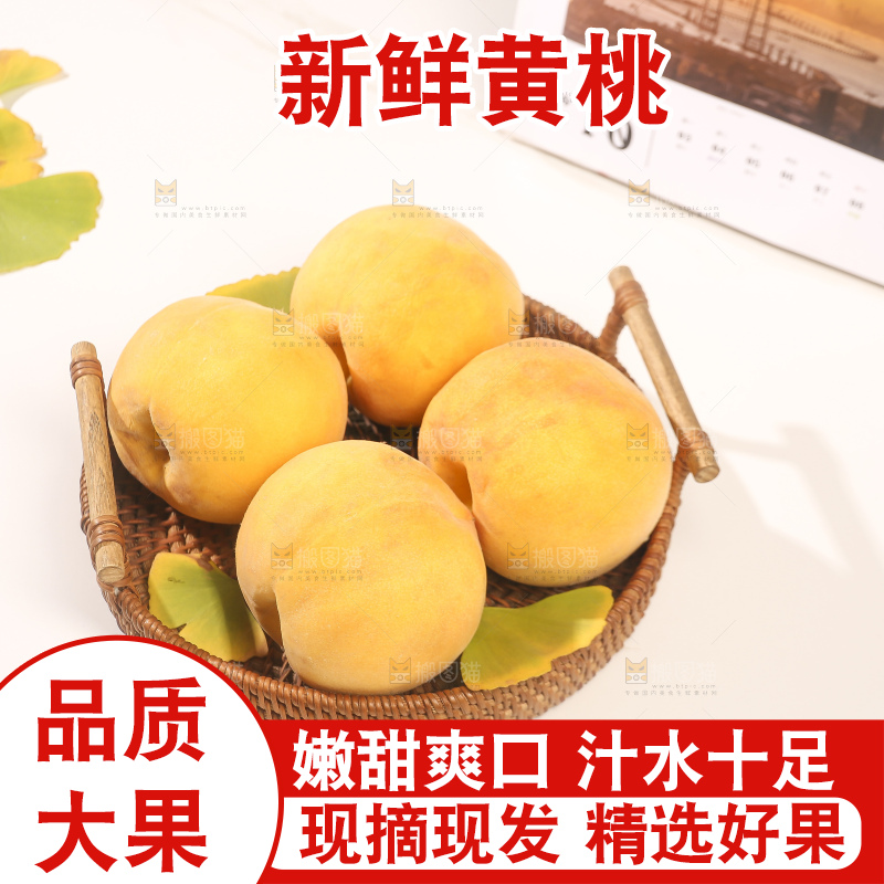 浅底上摆放着的锦绣黄桃