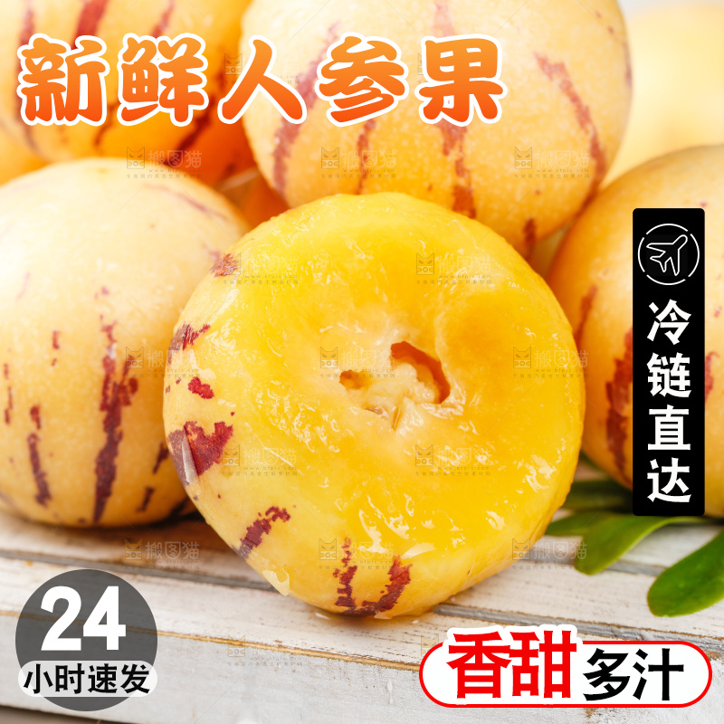 浅底上摆放着黄肉人参果