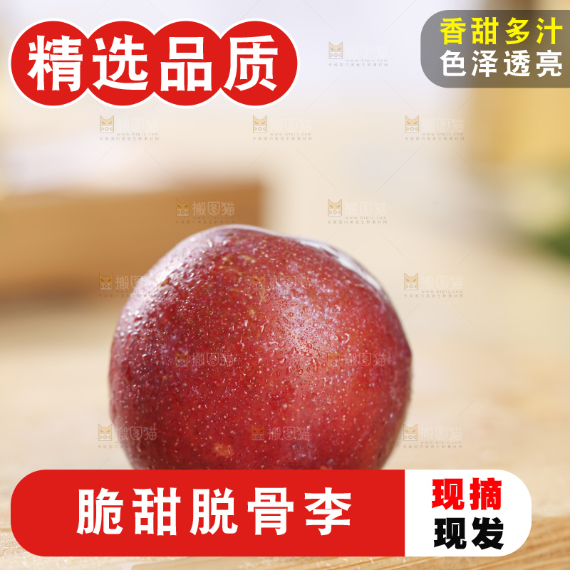 浅底上的脆红李