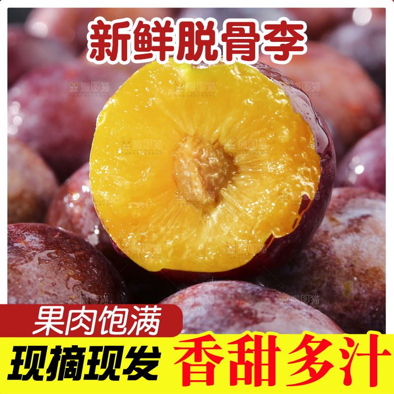 深底上放着脱骨李