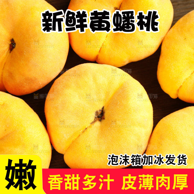 深底上的黄毛蟠桃