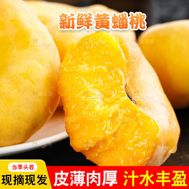 深底上的黄毛蟠桃