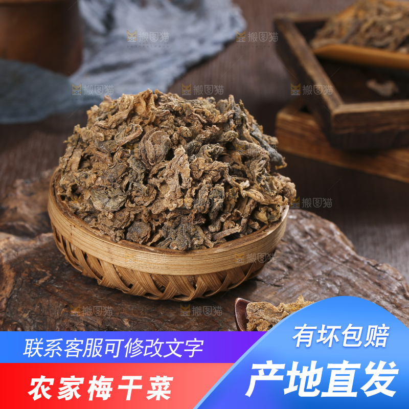 木底上堆放着梅干菜