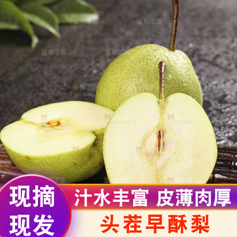 深底上放着的新鲜早酥梨