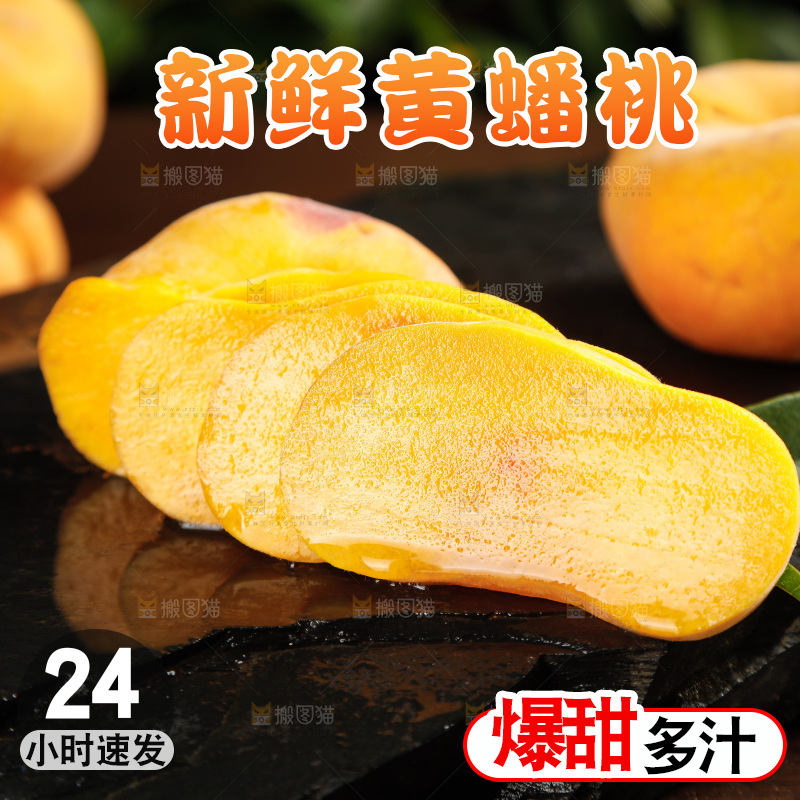 深底上的黄毛蟠桃