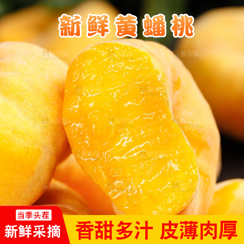 深底上的黄毛蟠桃