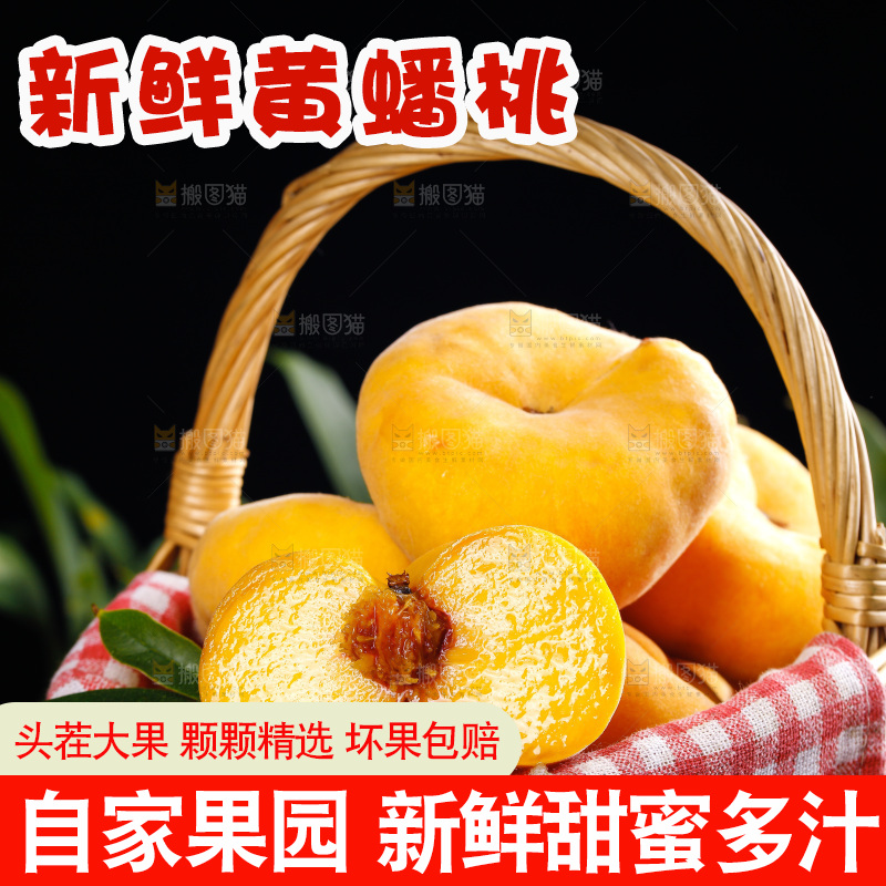 深底上的黄毛蟠桃