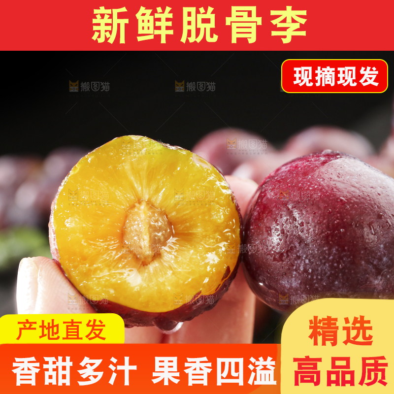 深底上放着脱骨李