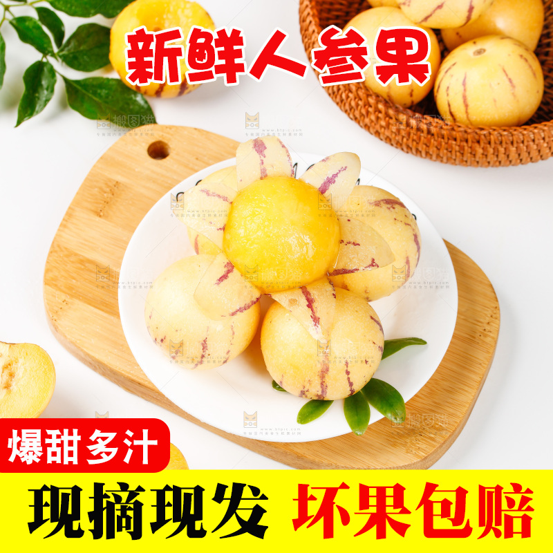 浅底上摆放着黄肉人参果