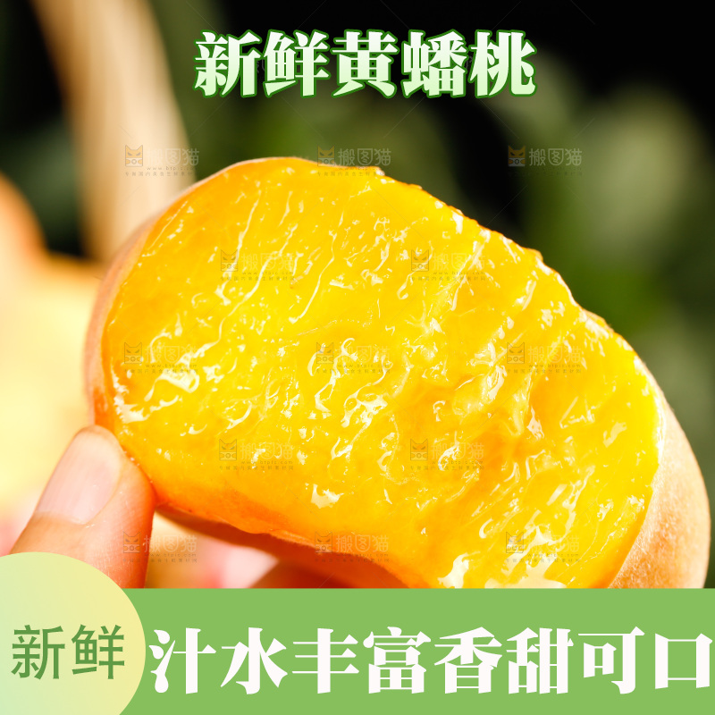 深底上的黄毛蟠桃