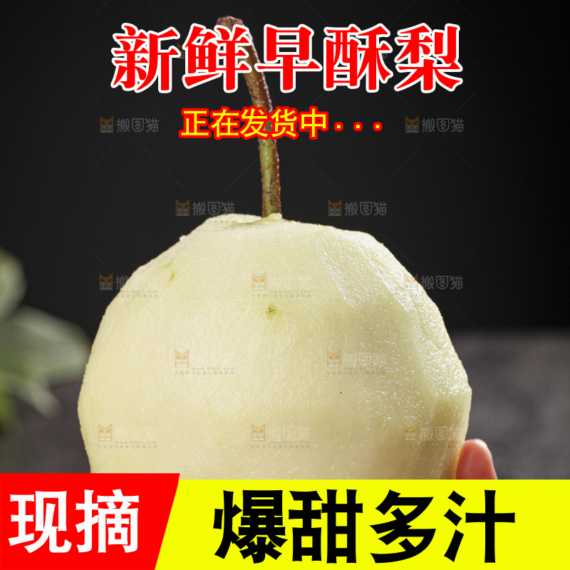 深底上放着的新鲜早酥梨
