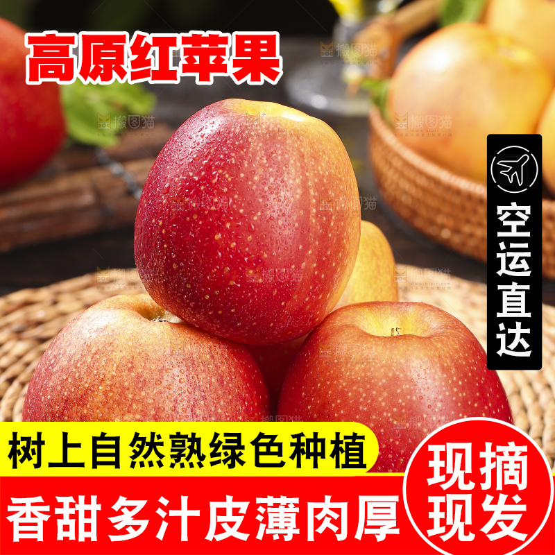 深底上的高原红苹果