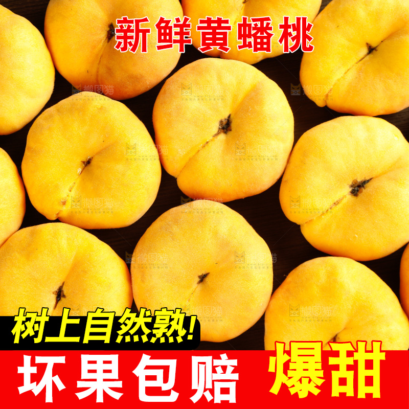 深底上的黄毛蟠桃