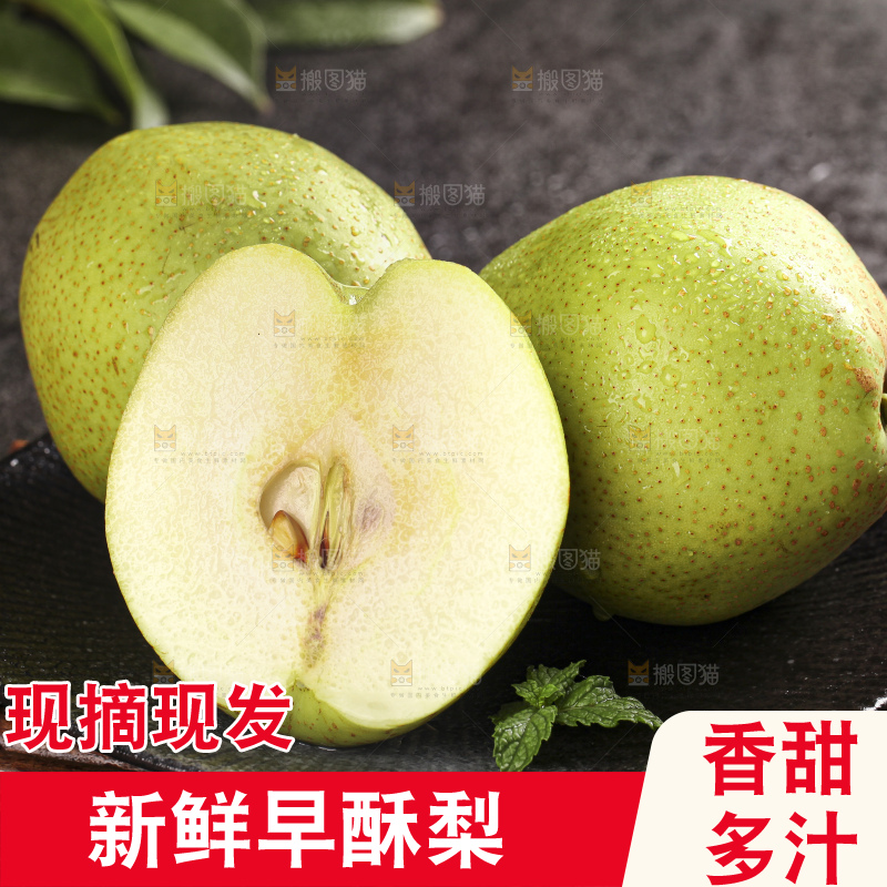 深底上放着的新鲜早酥梨