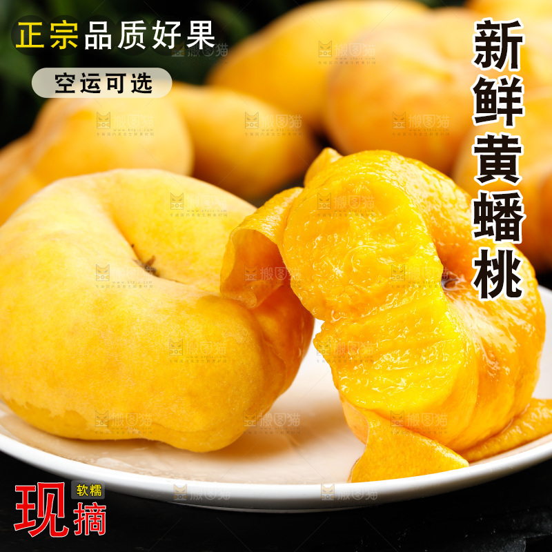 深底上的黄毛蟠桃