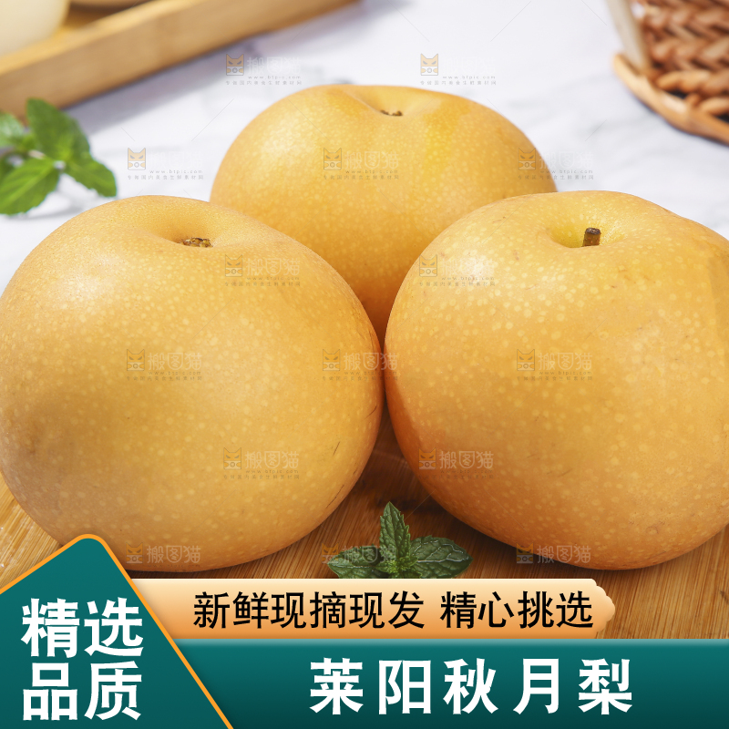 浅底上放着秋月梨