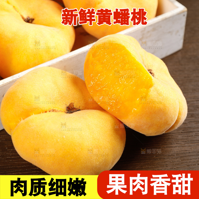 深底上的黄毛蟠桃