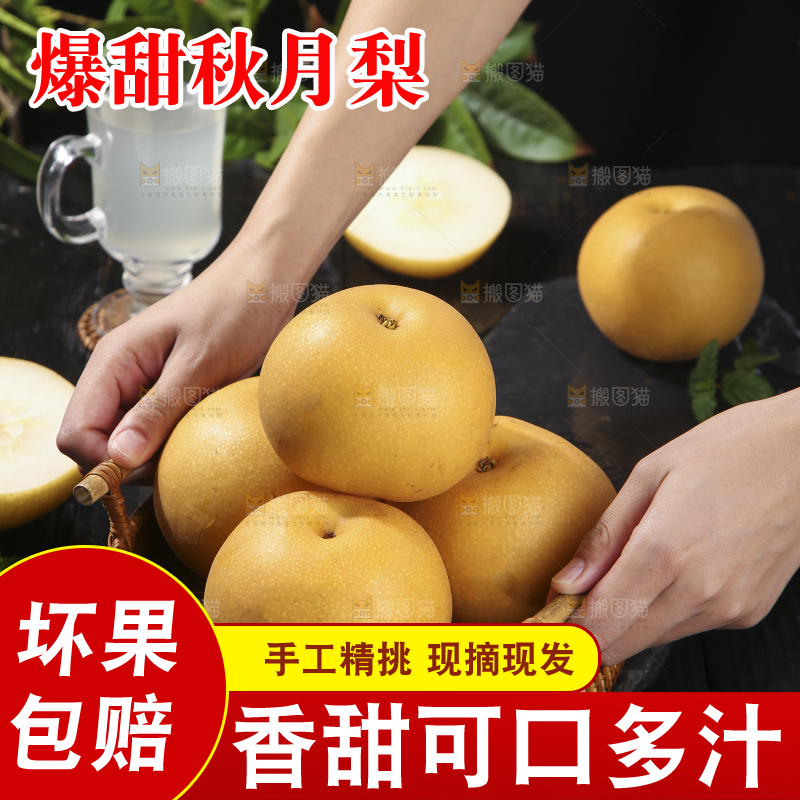 深底上放着的秋月梨