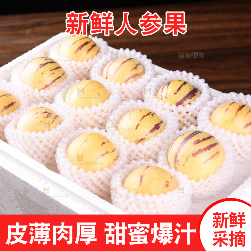 深底上摆放着人参果
