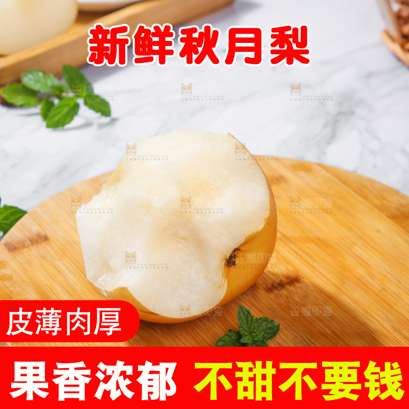 浅底上放着秋月梨