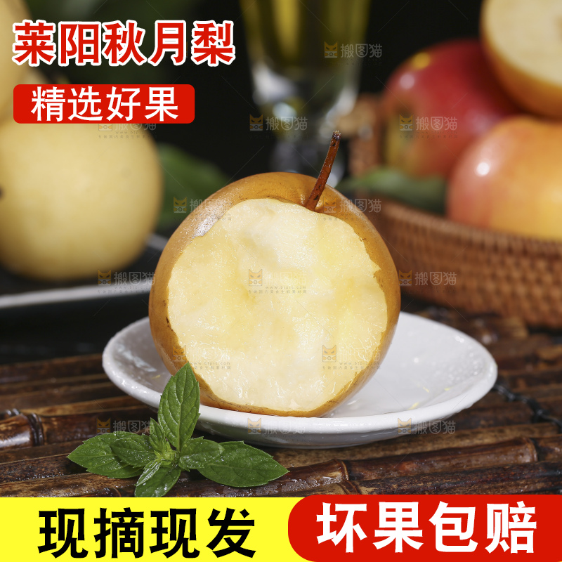 深底上放着的秋月梨