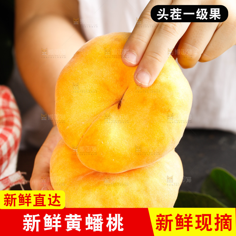 深底上的黄毛蟠桃
