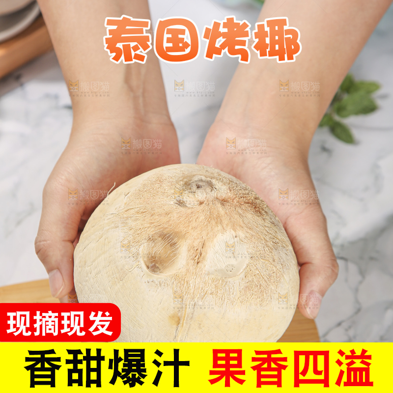 浅底上的泰国进口烤椰