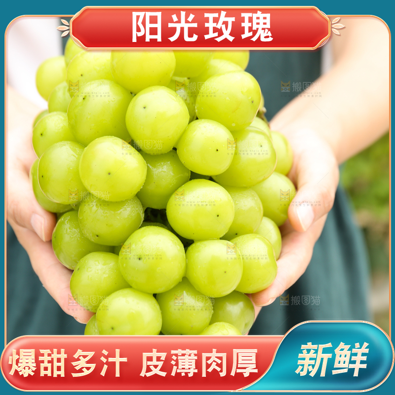 手里拿着阳光玫瑰