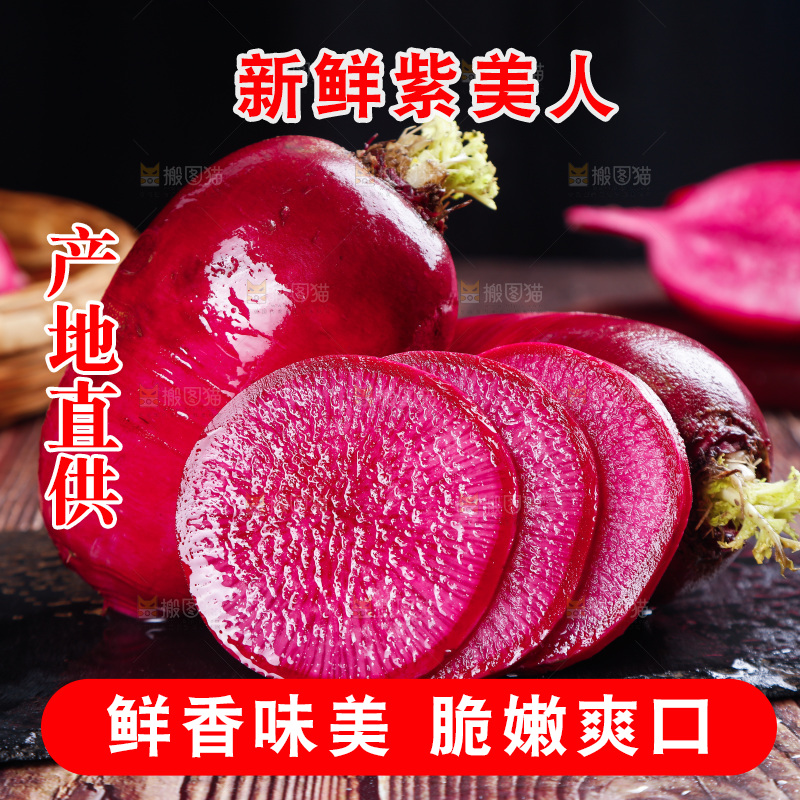 木底上的紫美人萝卜
