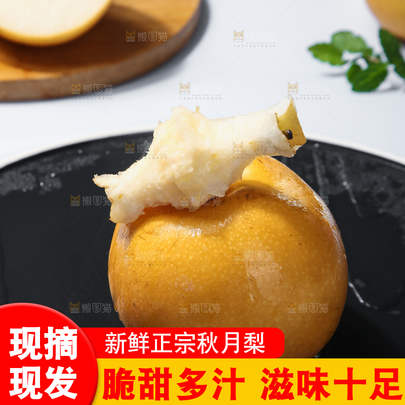 深底上放着的秋月梨
