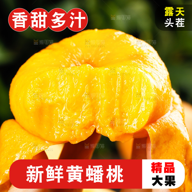 深底上的黄毛蟠桃
