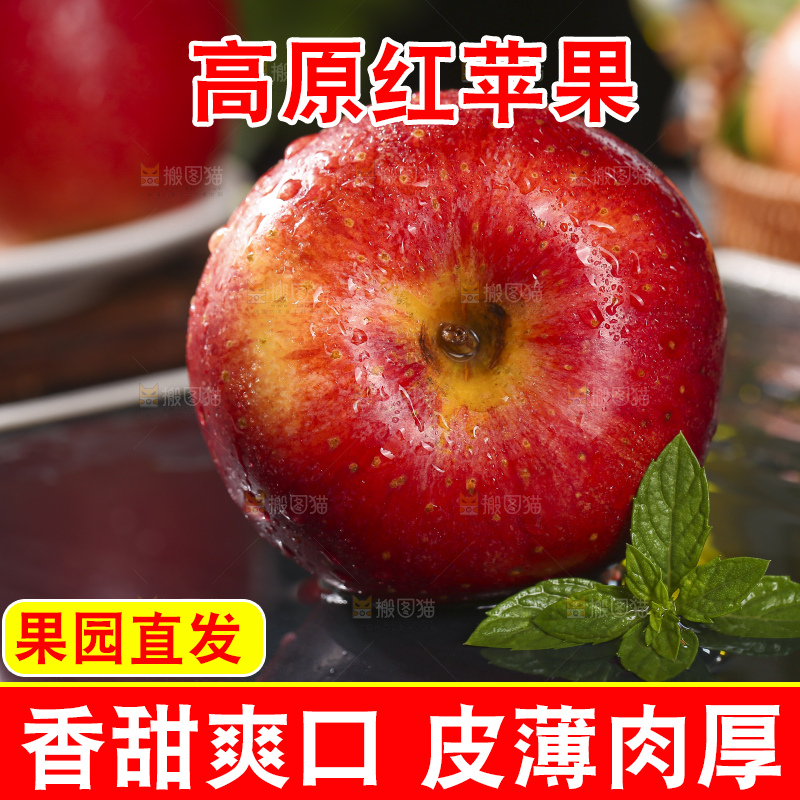 深底上的高原红苹果