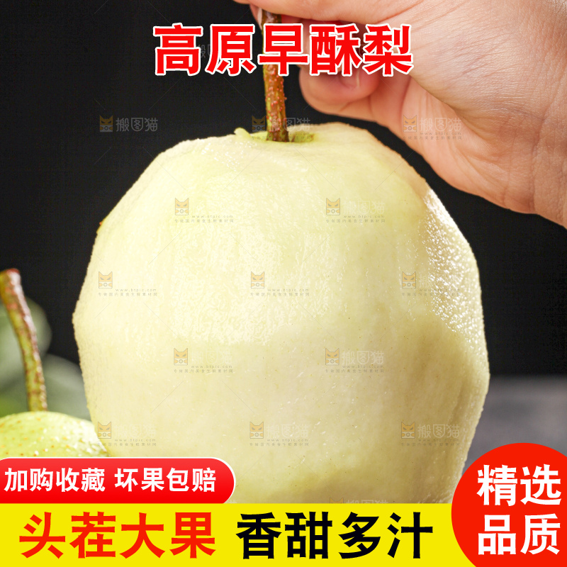 深底上放着的新鲜早酥梨