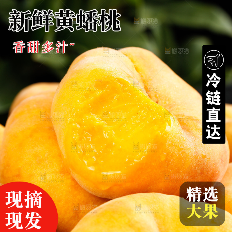 深底上的黄毛蟠桃