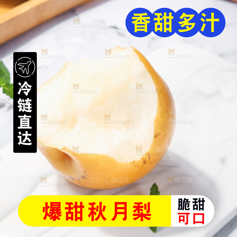 浅底上放着秋月梨