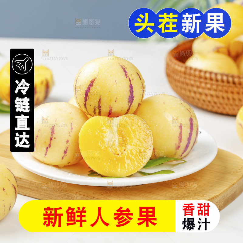浅底上摆放着黄肉人参果
