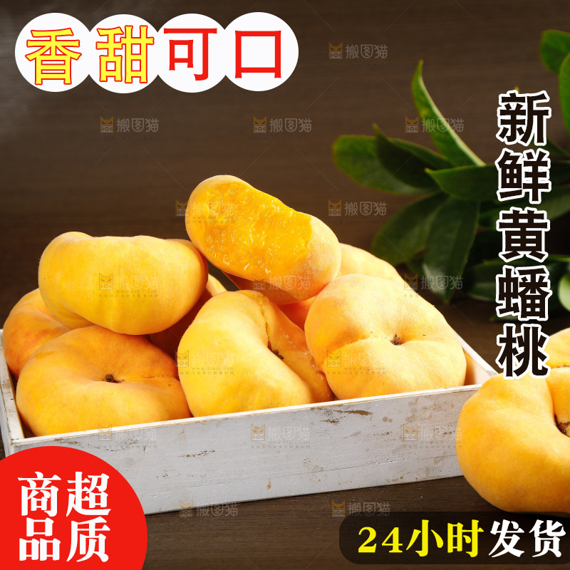 深底上的黄毛蟠桃