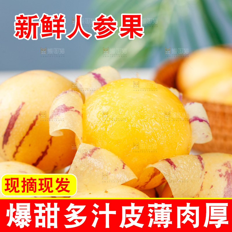 浅底上摆放着黄肉人参果