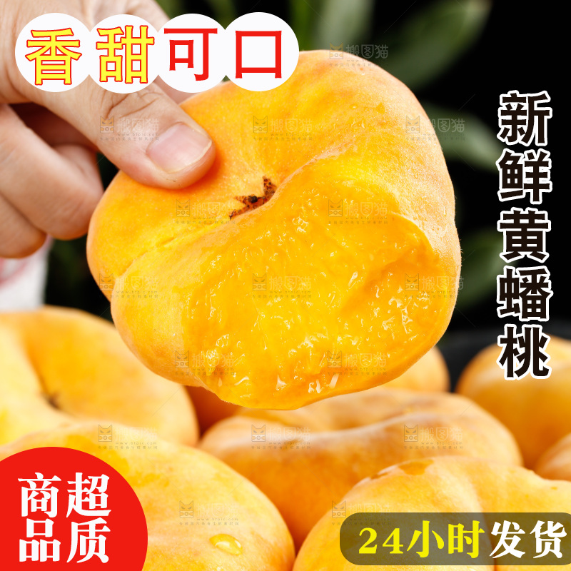深底上的黄毛蟠桃