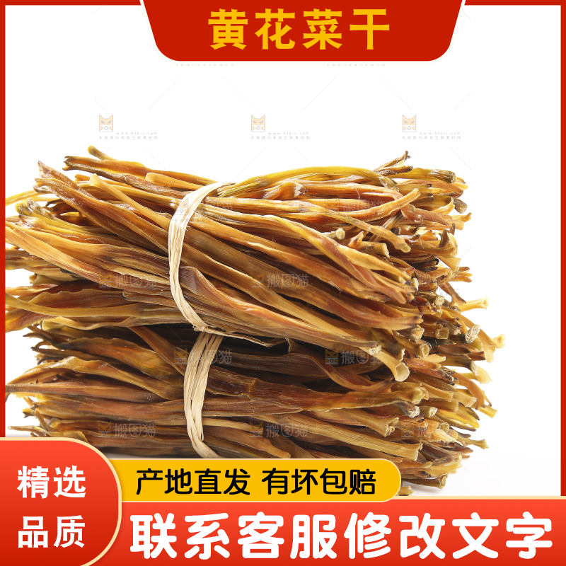 白底上摆放的黄花菜