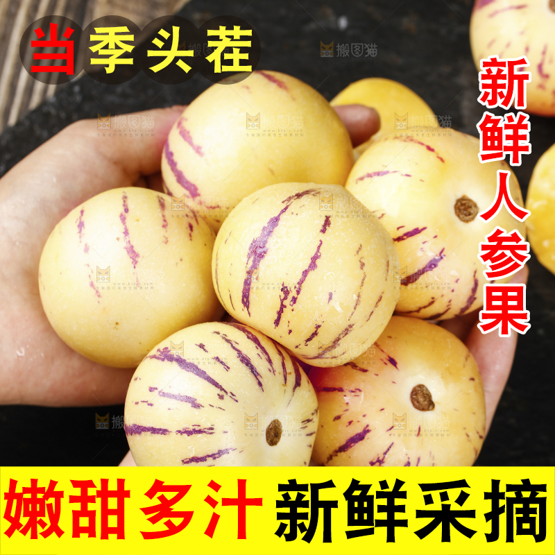 深底上摆放着人参果