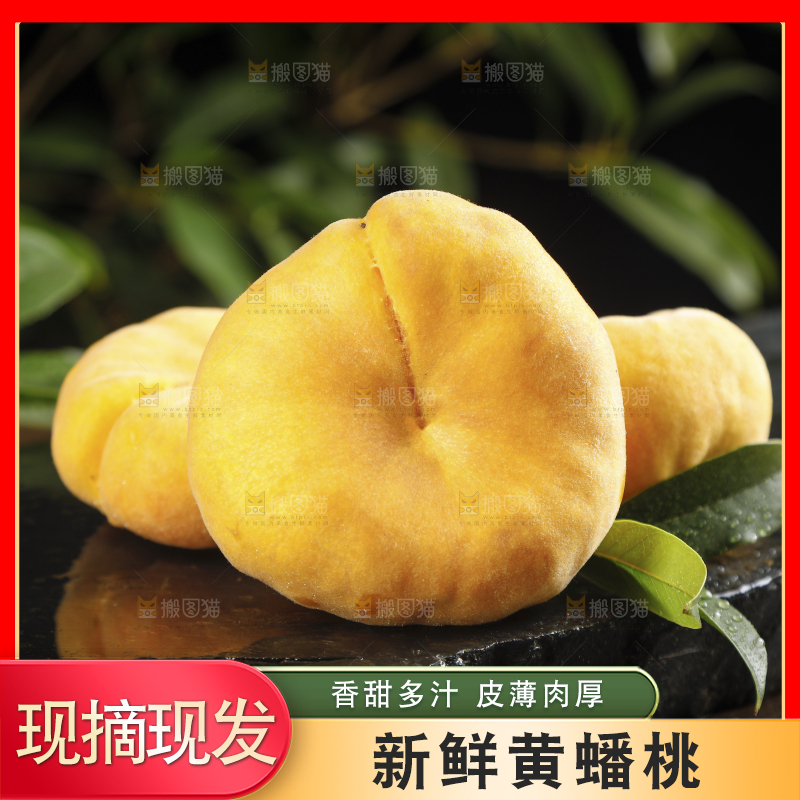 深底上的黄毛蟠桃