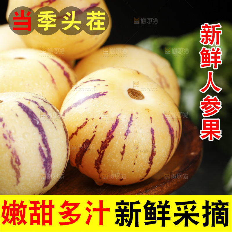 深底上摆放着人参果