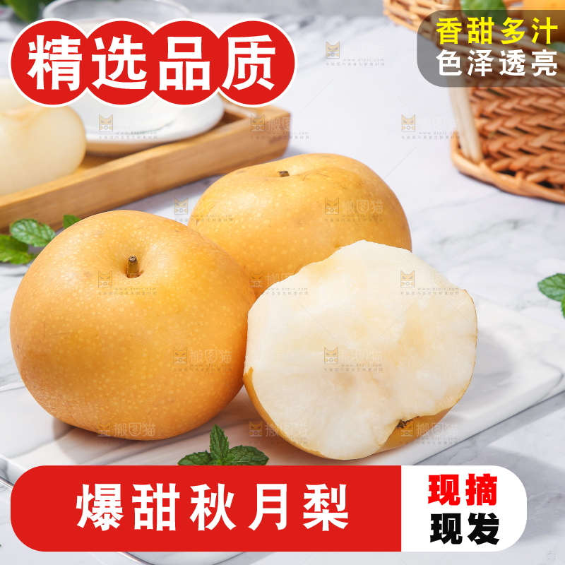 浅底上放着秋月梨