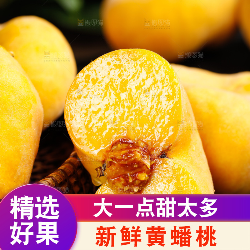 深底上的黄毛蟠桃