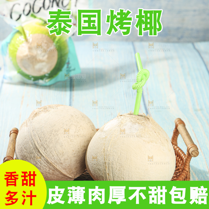 浅底上的泰国进口烤椰