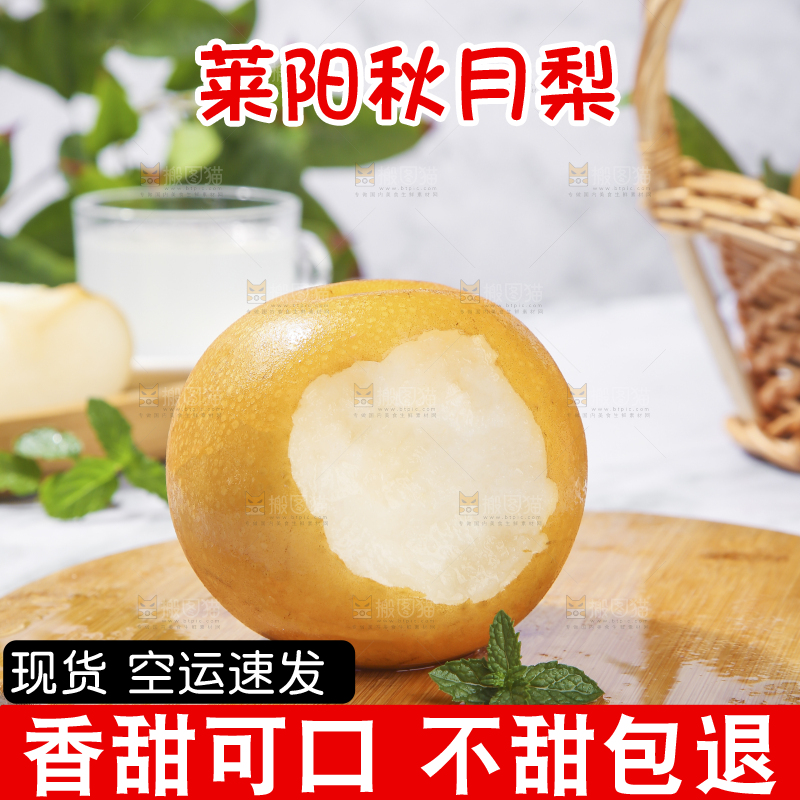秋月梨主图