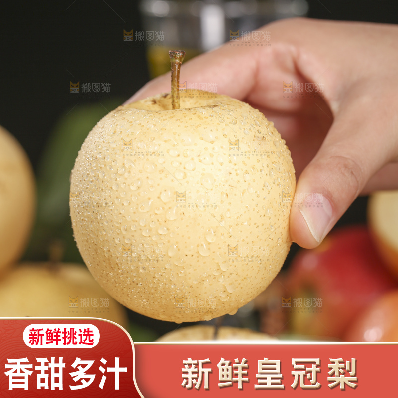 木底上的新鲜皇冠梨