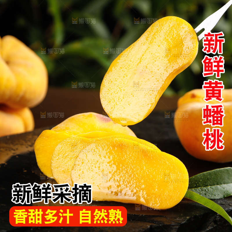 深底上的黄毛蟠桃